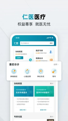 仁医在线 安卓版v1.10.7.0006